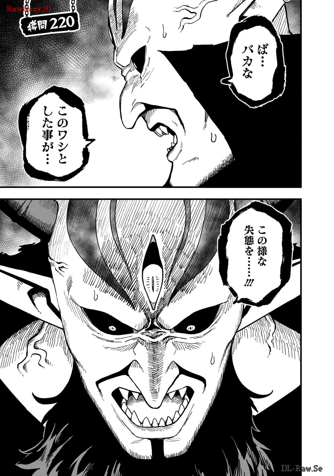 Hime-sama, Goumon no Jikan desu - Chapter 220 - Page 1